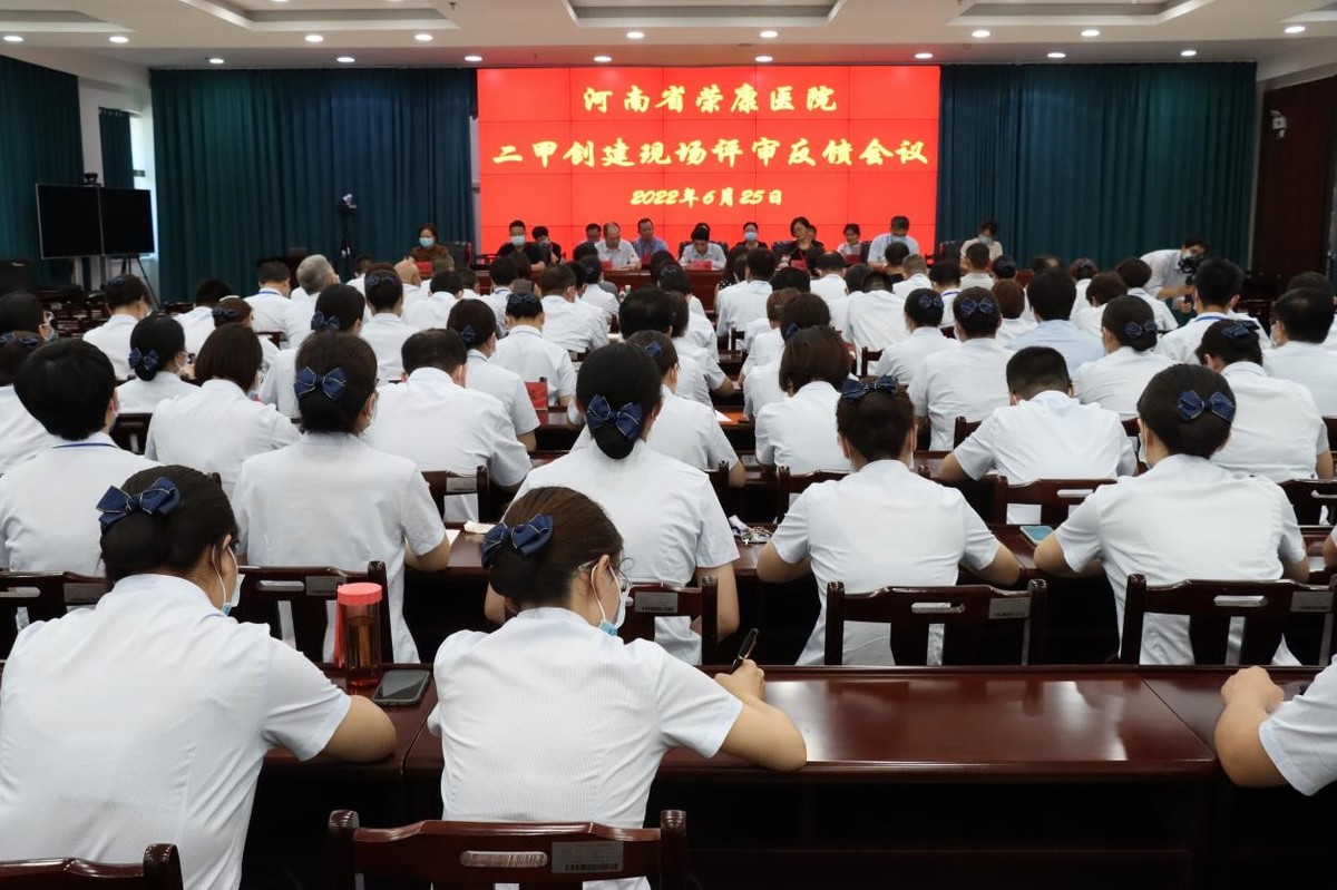 河南省荣康医院二级甲等专科医院现场评审顺利通过