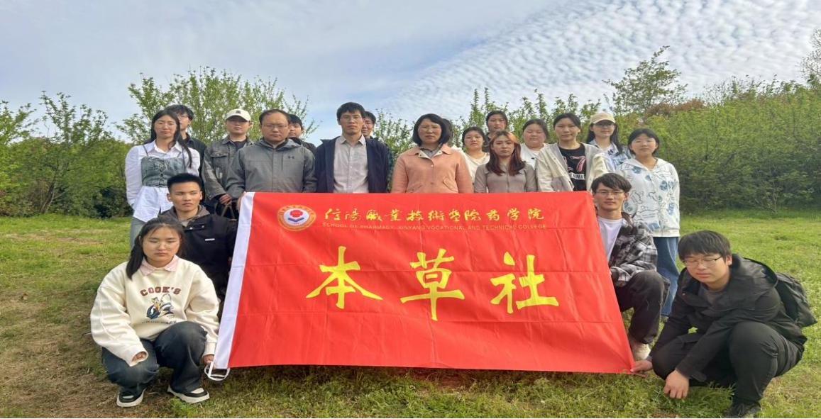 信阳职业技术学院药学院教师党支部开展“春山踏遍草色鲜，采植寻觅草性真”校园药用植物辨识实践活动