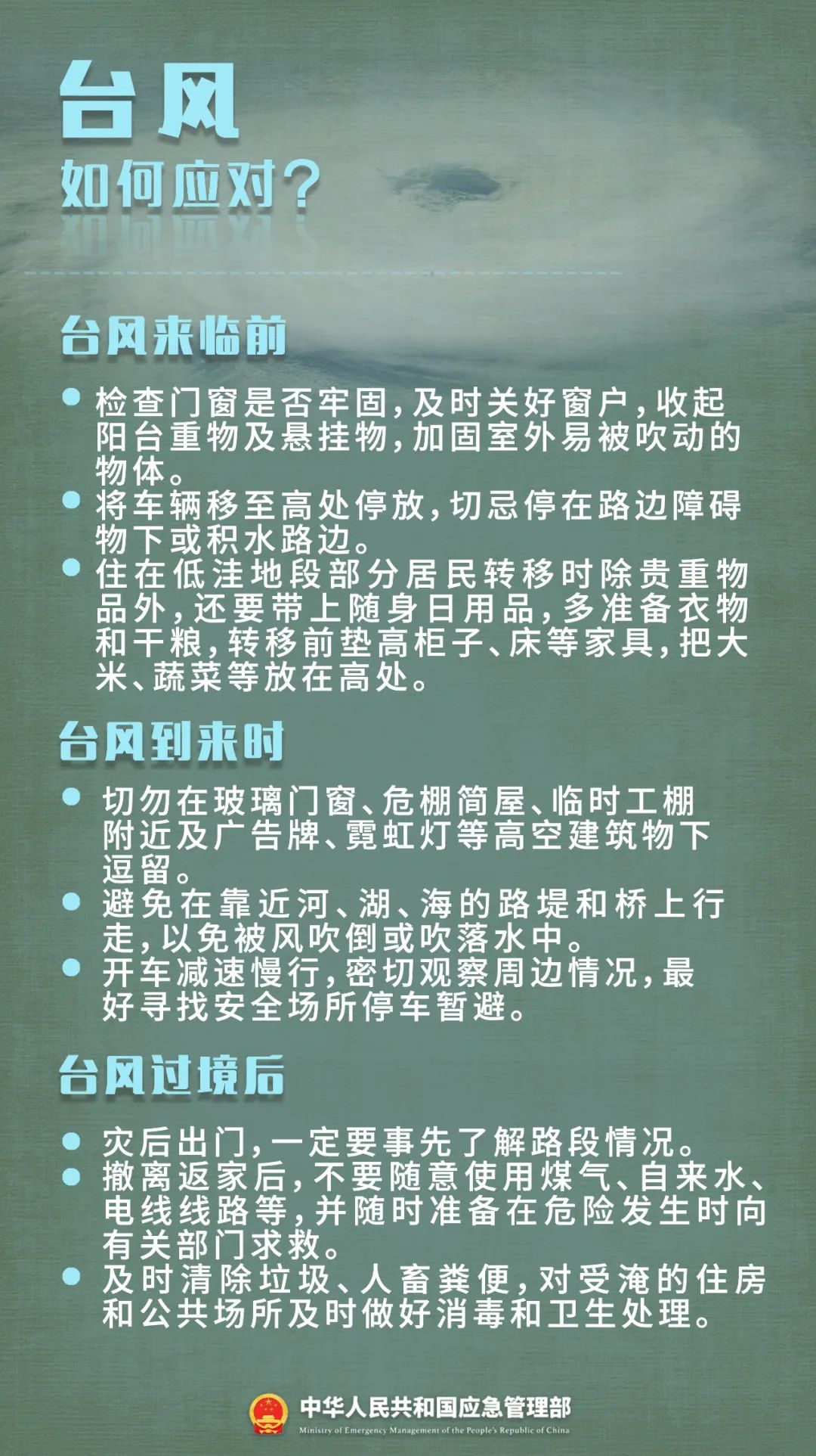 夏秋交替，安全“七防”請(qǐng)收好！