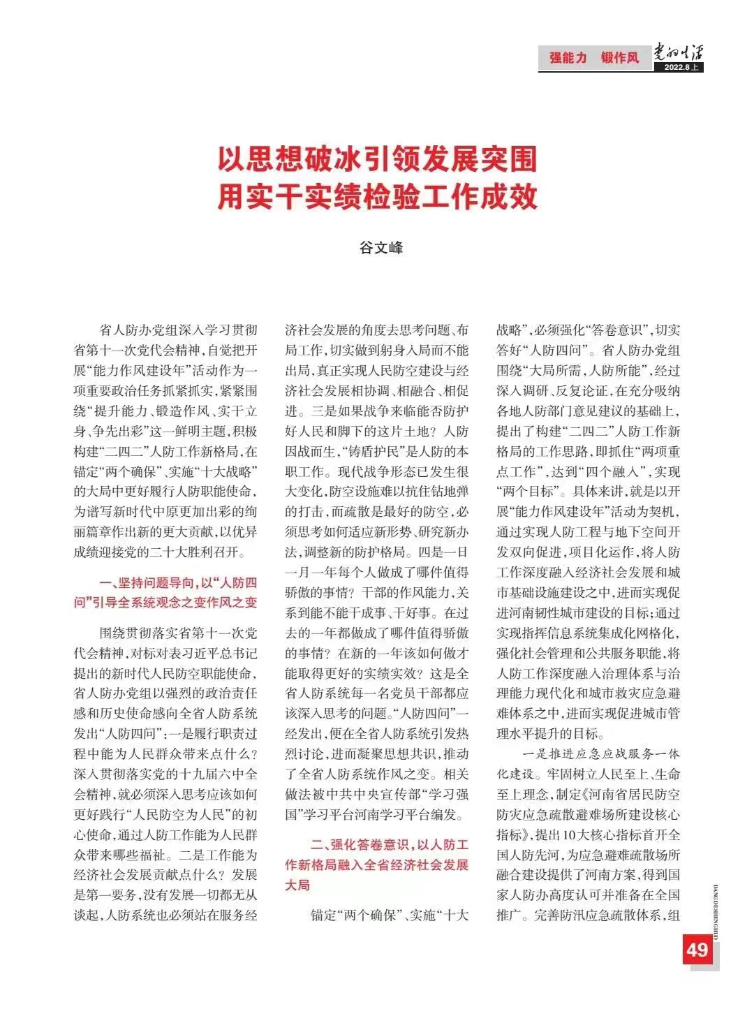 《党的生活》杂志刊发谷文峰署名文章