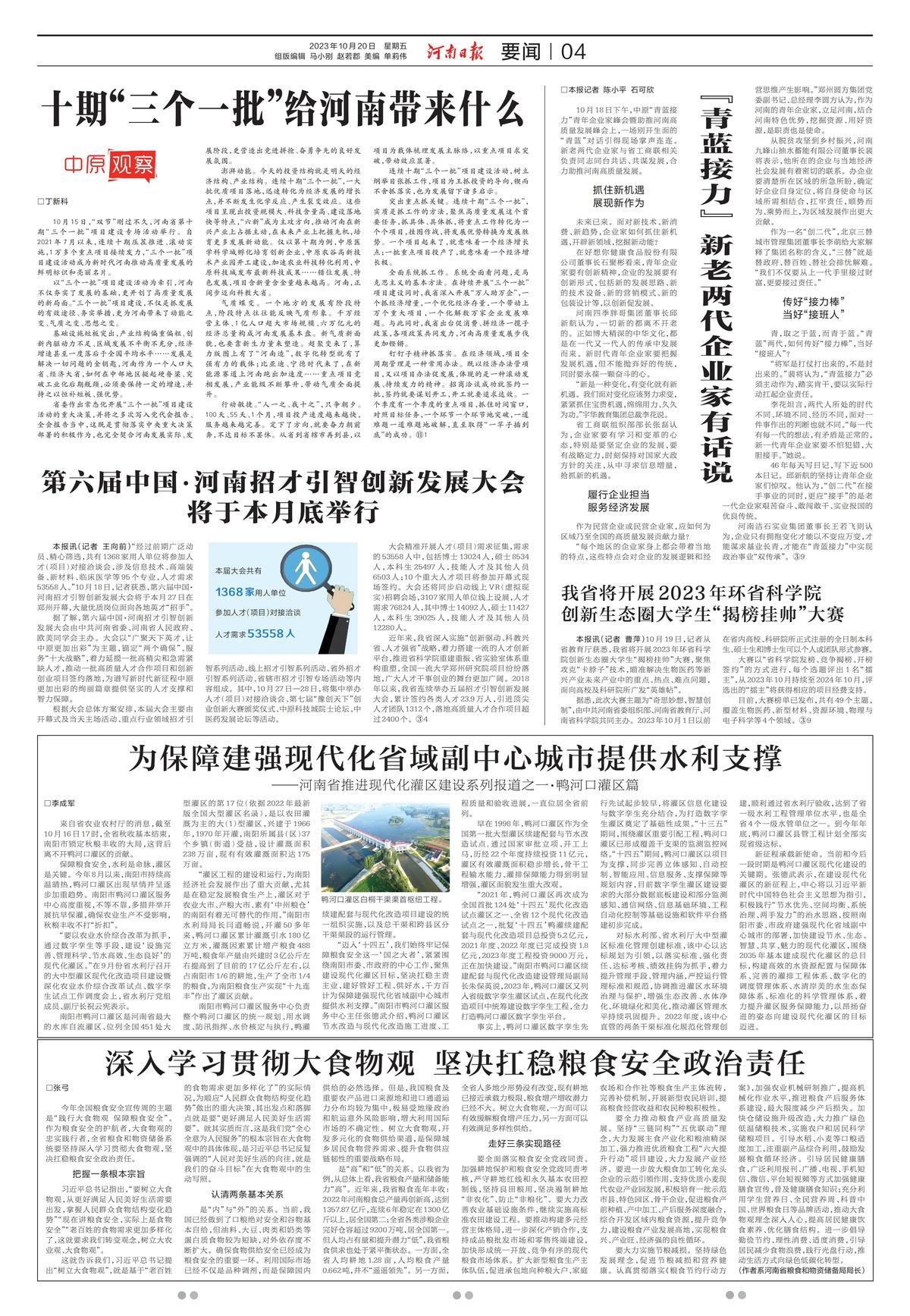 河南日报：为保障建强现代化省域副中心城市提供水利支撑 ——河南省推进现代化灌区建设系列报道之一·鸭河口灌区篇
