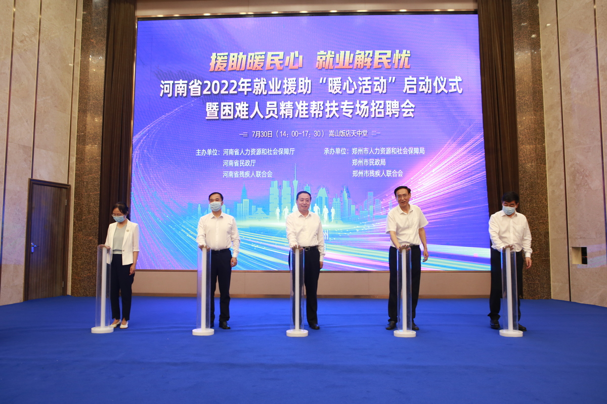 我省就业援助“暖心活动”启动仪式在郑州举行 我省就业援助“暖心活动”启动仪式在郑州举行
