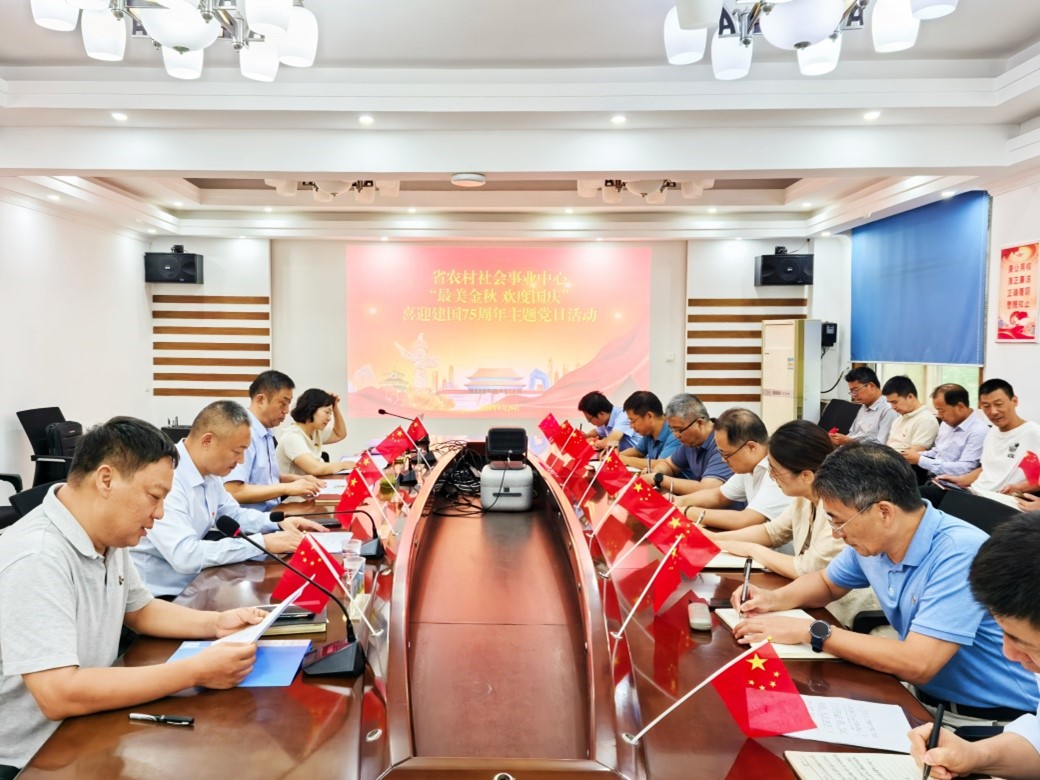 最美金秋 欢度国庆 ——省社会事业中心举办喜迎建国75周年主题党日活动