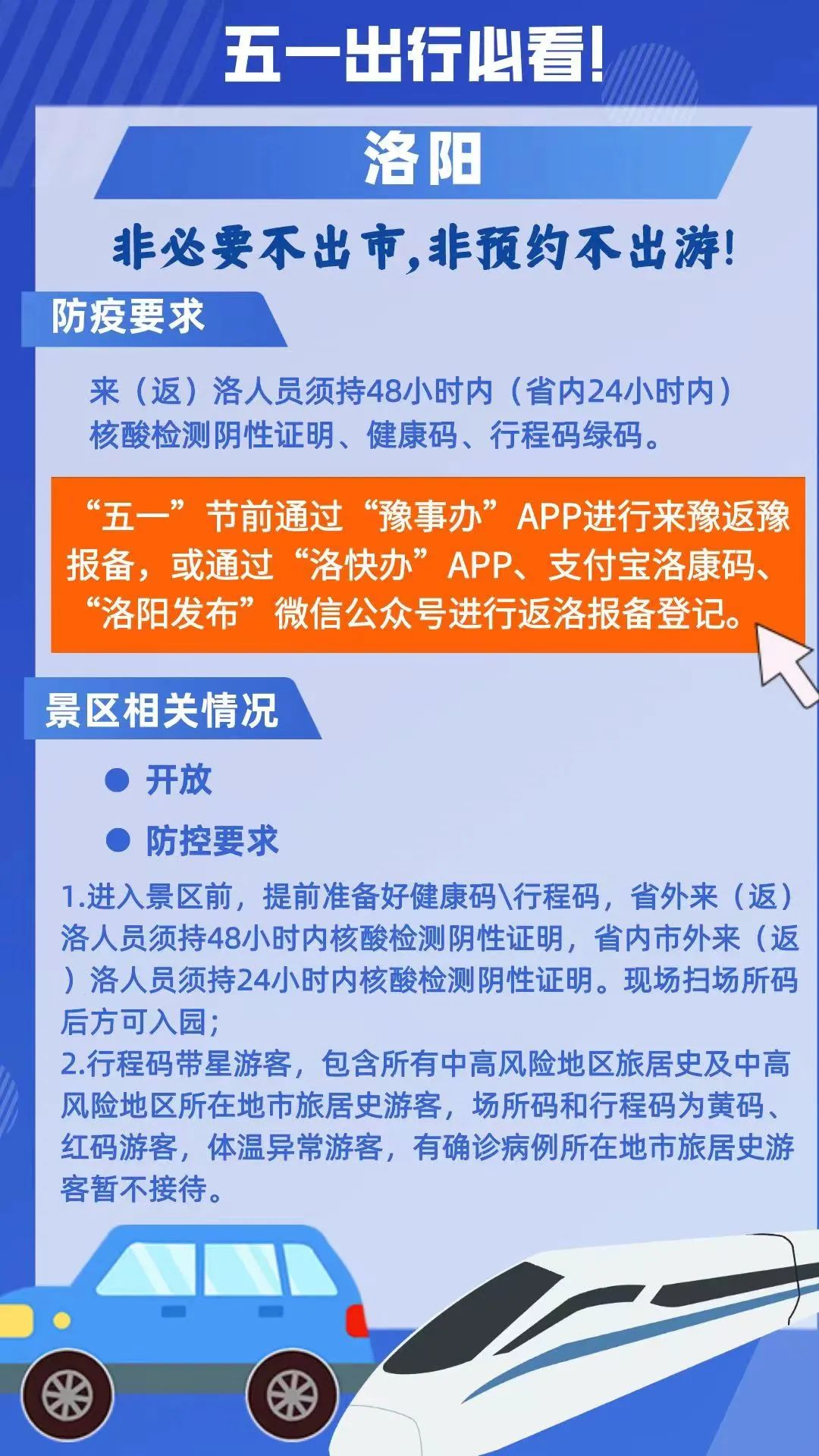 五一河南各地出行政策