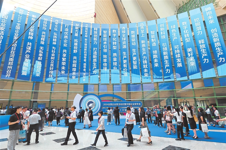 2024全国企业家活动在郑州开启_中国工业新闻网