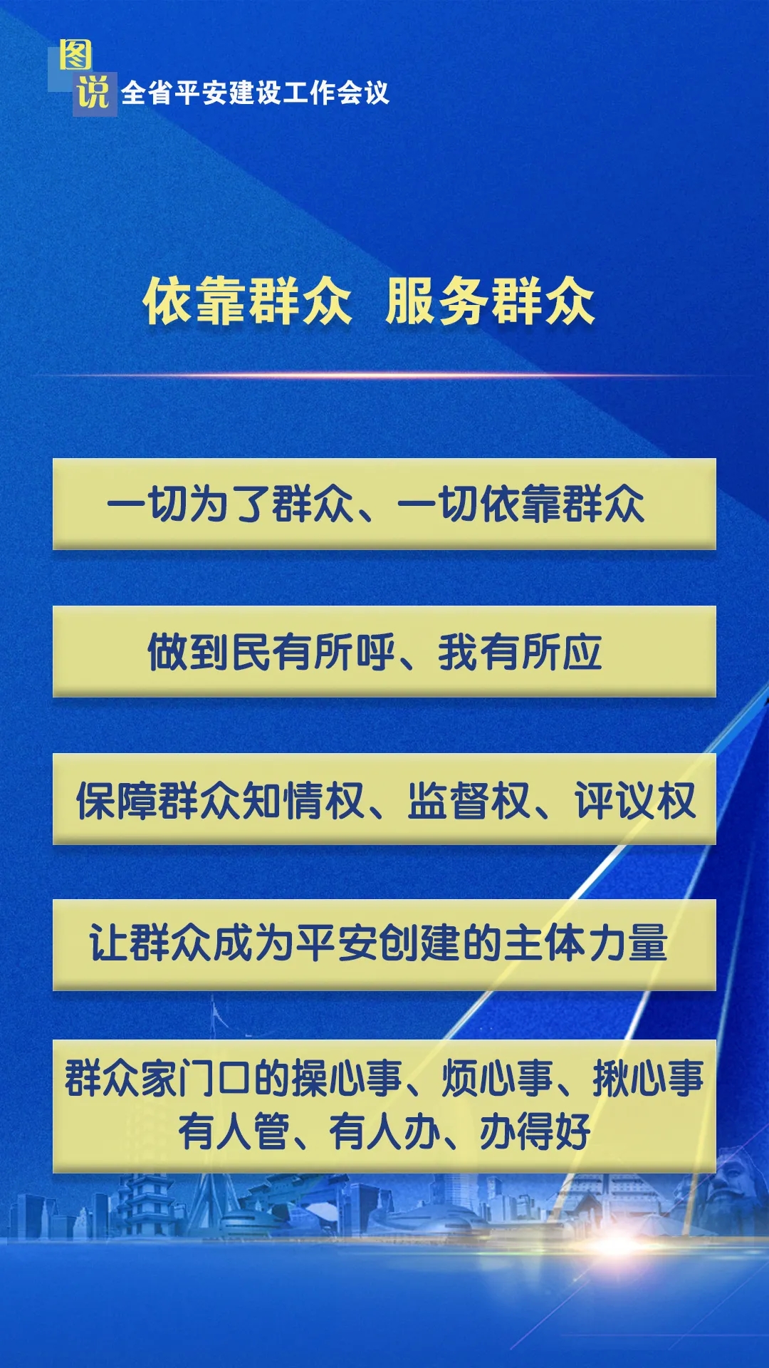 干货满满！图说全省平安建设工作会议