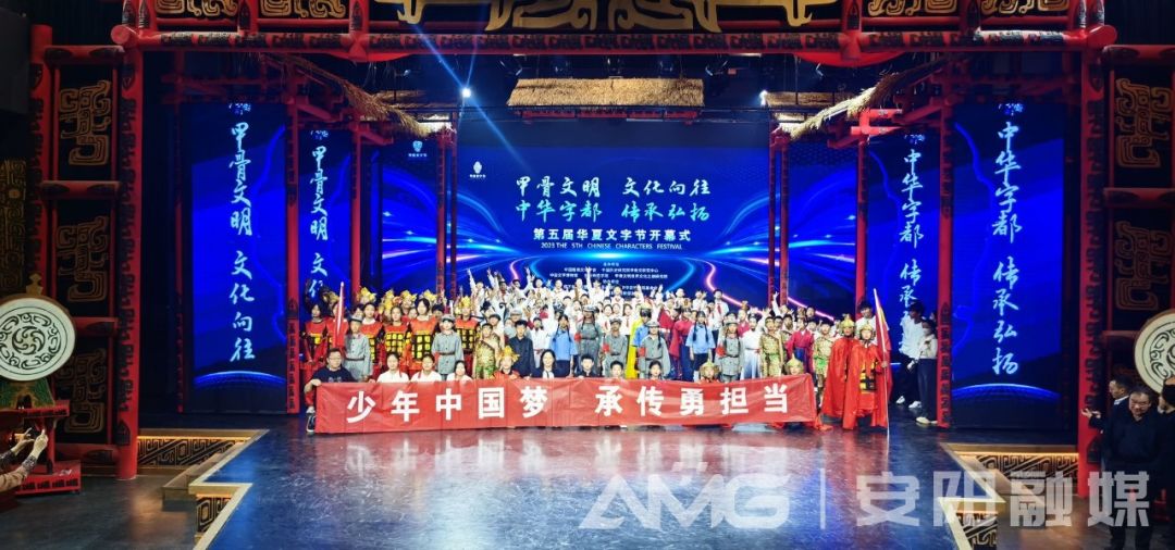 第五届“华夏文字节”主会场活动在殷墟考古文旅小镇举行