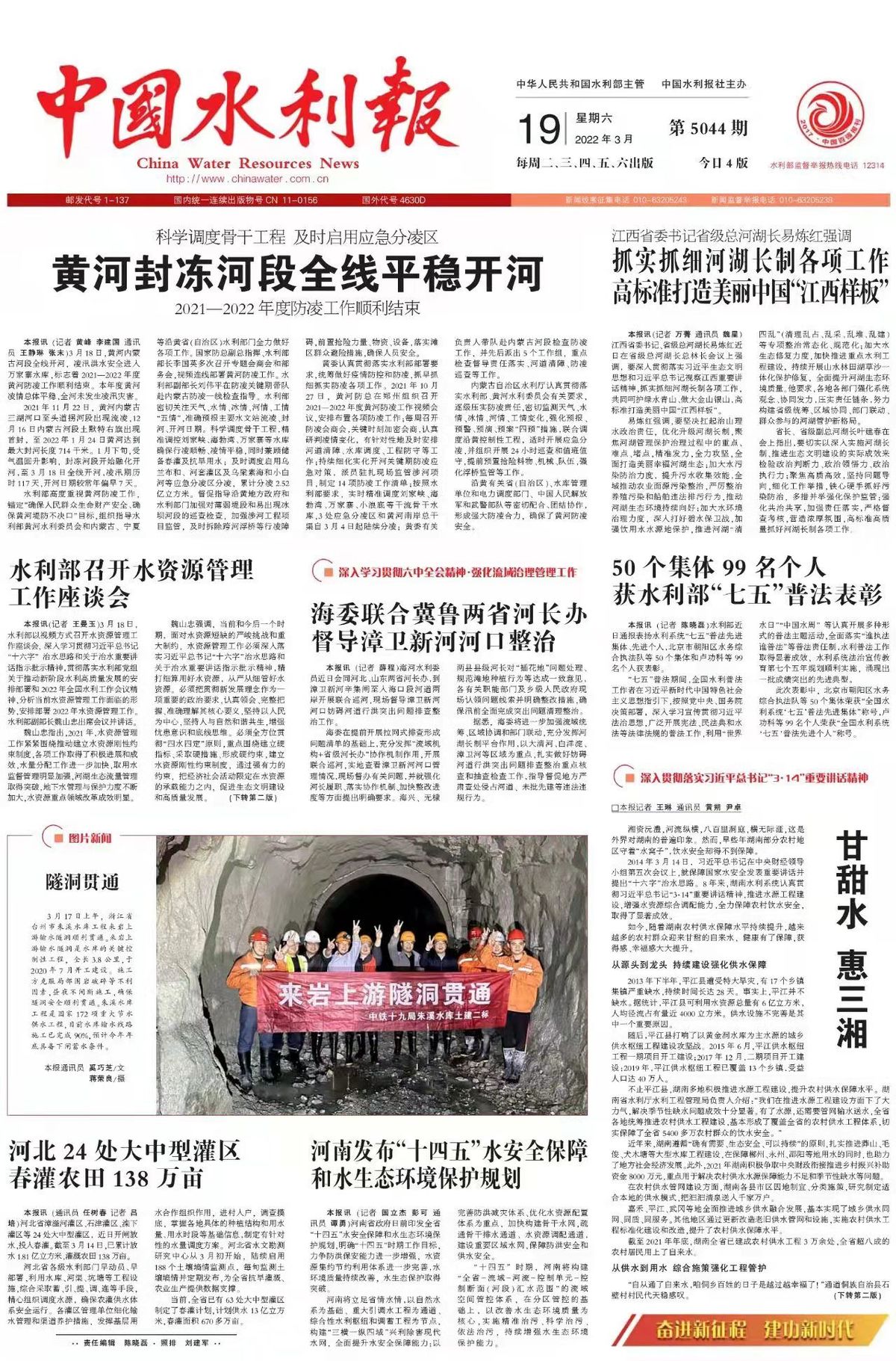 中国水利报：河南发布“十四五”水安全保障和水生态环境保护规划