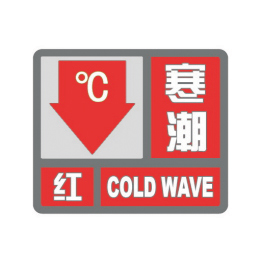 寒潮