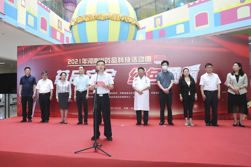 2021年河南省药品科技活动周在郑州正式启动