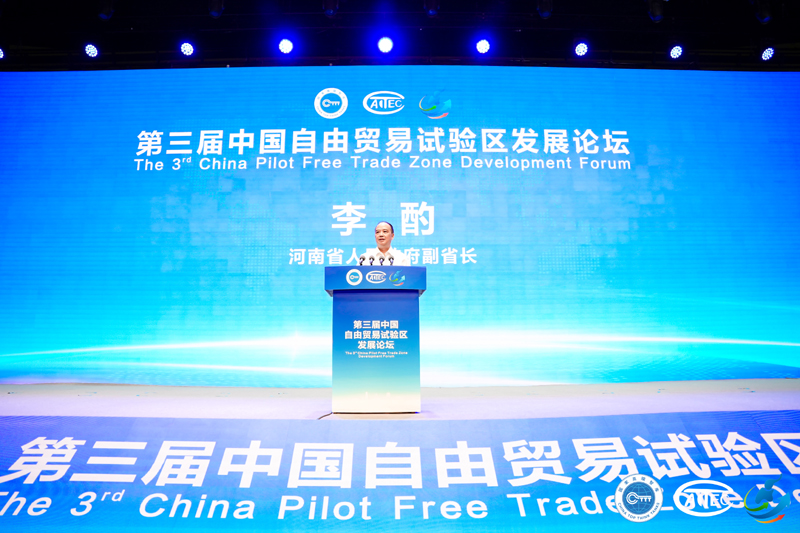 第三届中国自由贸易试验区发展论坛在河南郑州举办