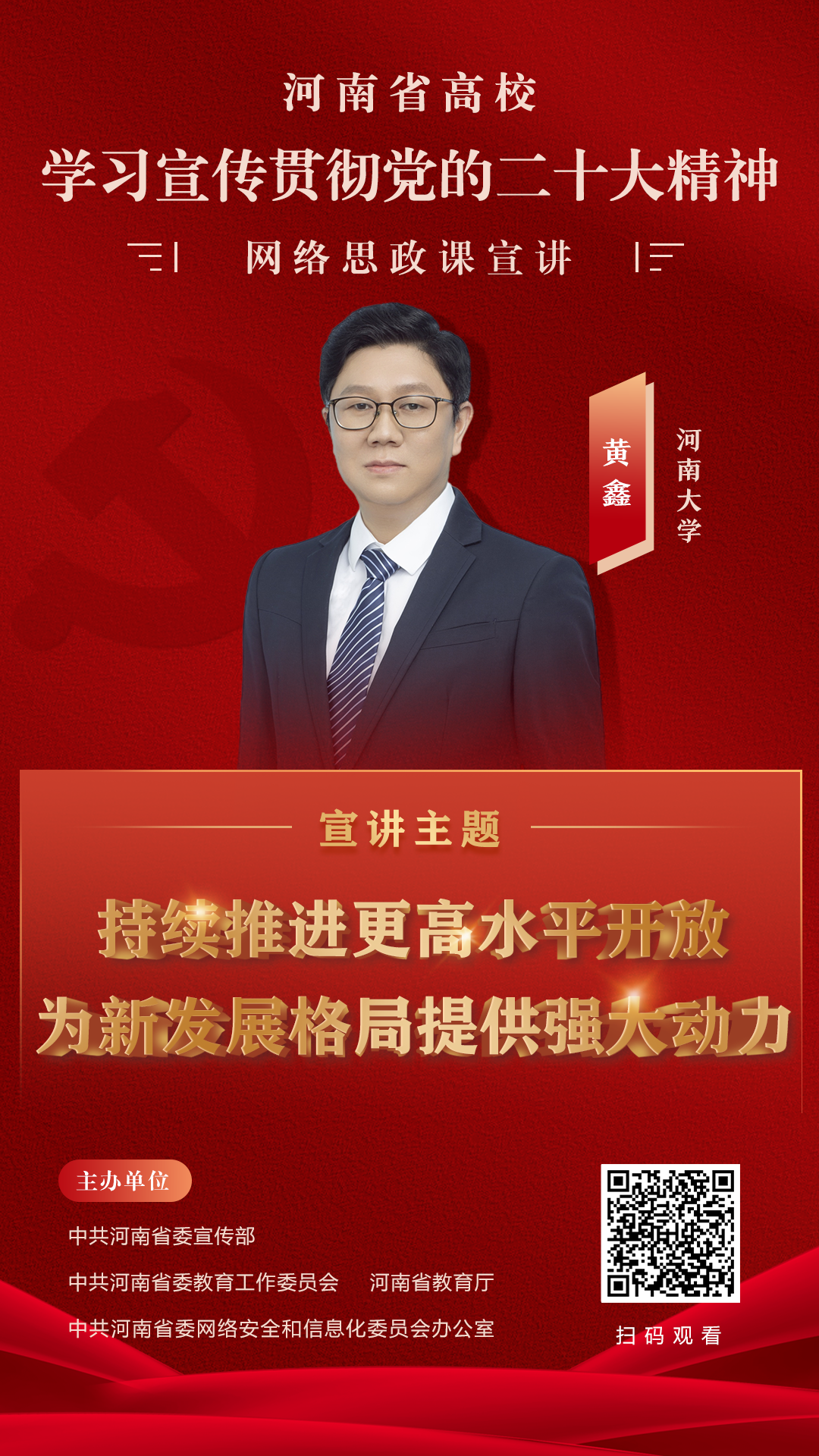 踔厉奋发迈向新征程！党的二十大精神云宣讲（五）