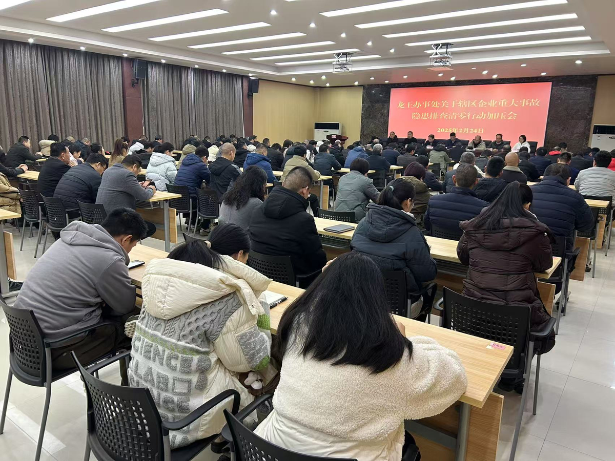 龙王办事处召开工贸企业重大事故隐患排查清零行动加压会
