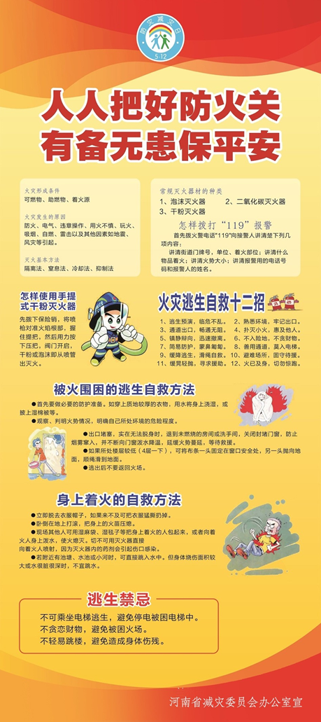 “5·12”防灾减灾日科普联展