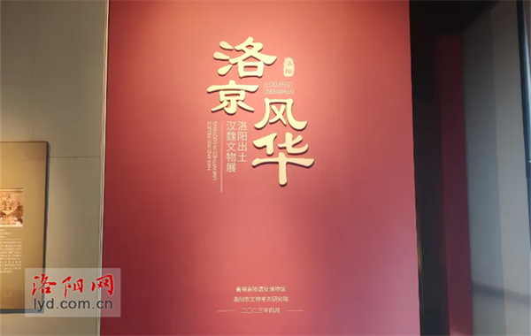  《洛京风华—洛阳出土汉魏文物展》在曹操高陵遗址博物馆展出