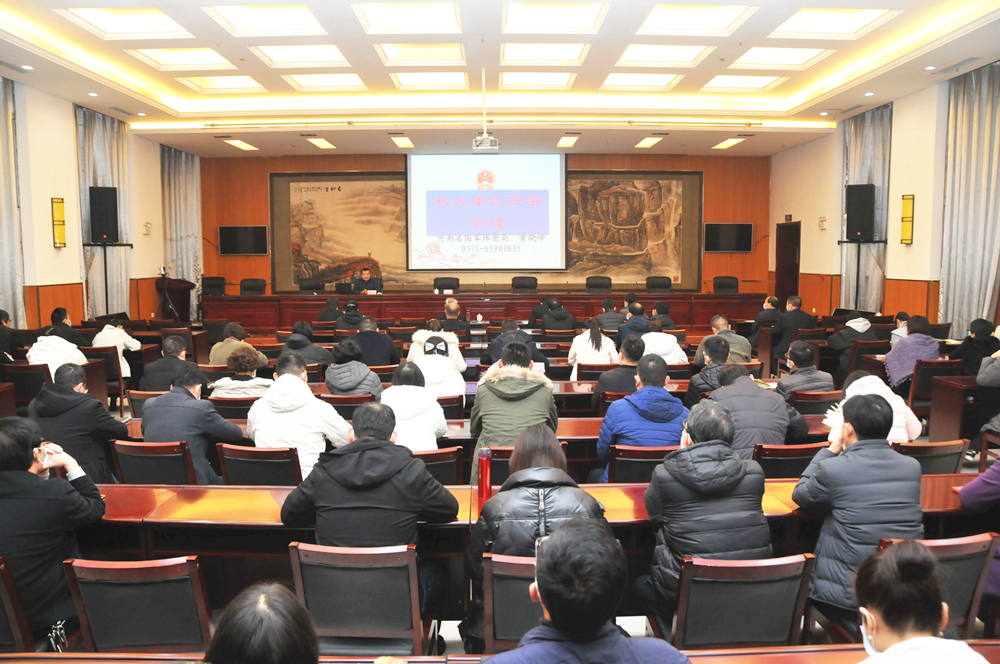 省文化和旅游厅组织开展保密教育专题讲座
