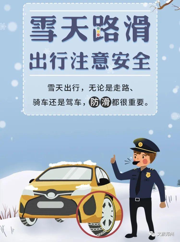 雪天出行安全提示图片