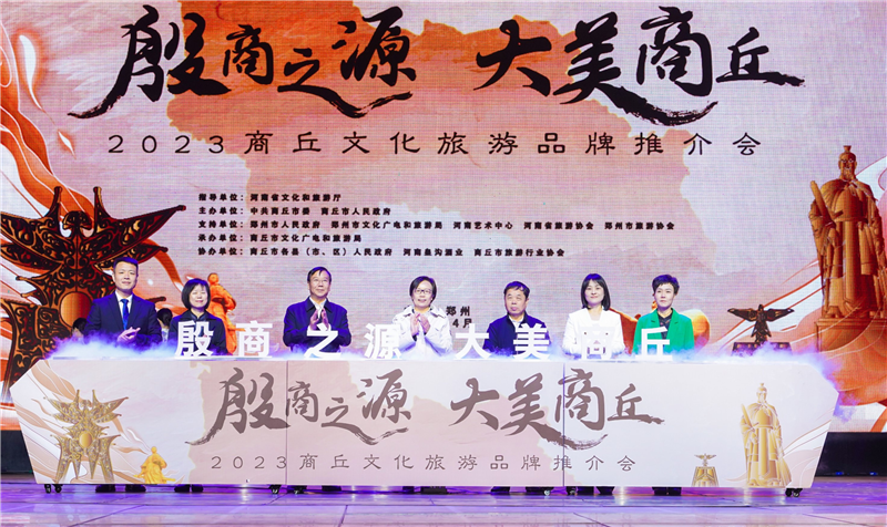 2023商丘文化旅游品牌推介会成功在郑举行