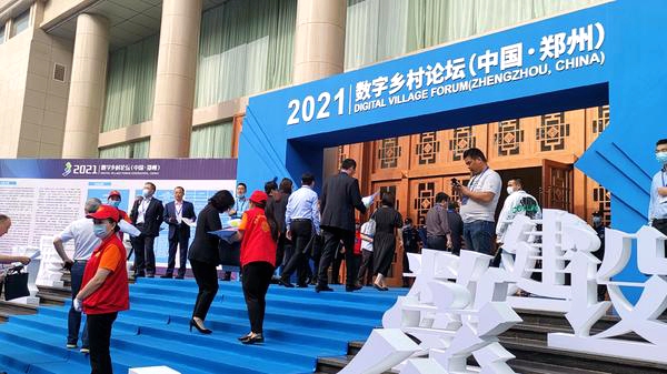 数字如何赋能乡村建设？2021数字乡村论坛有“答案 ”