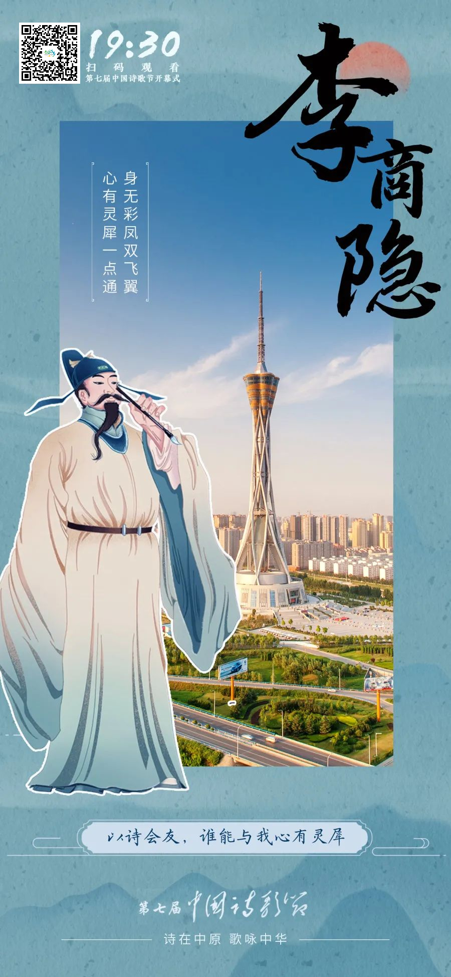 第七届中国诗歌节今晚开幕