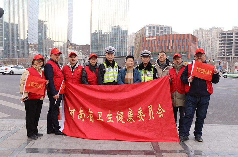 河南省卫生健康委开展文明交通志愿服务活动