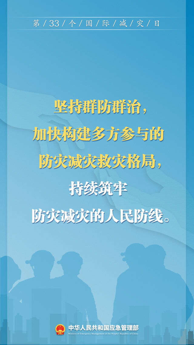 安全科普 | 第33個國際減災日來了！