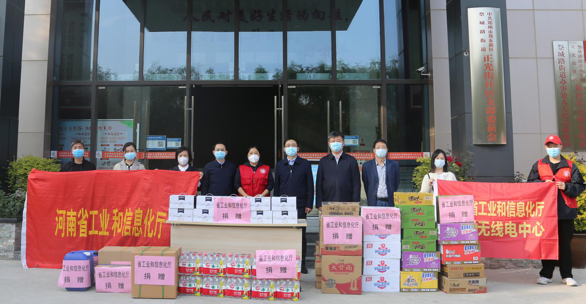 省工业和信息化厅赴正光路社区开展慰问活动