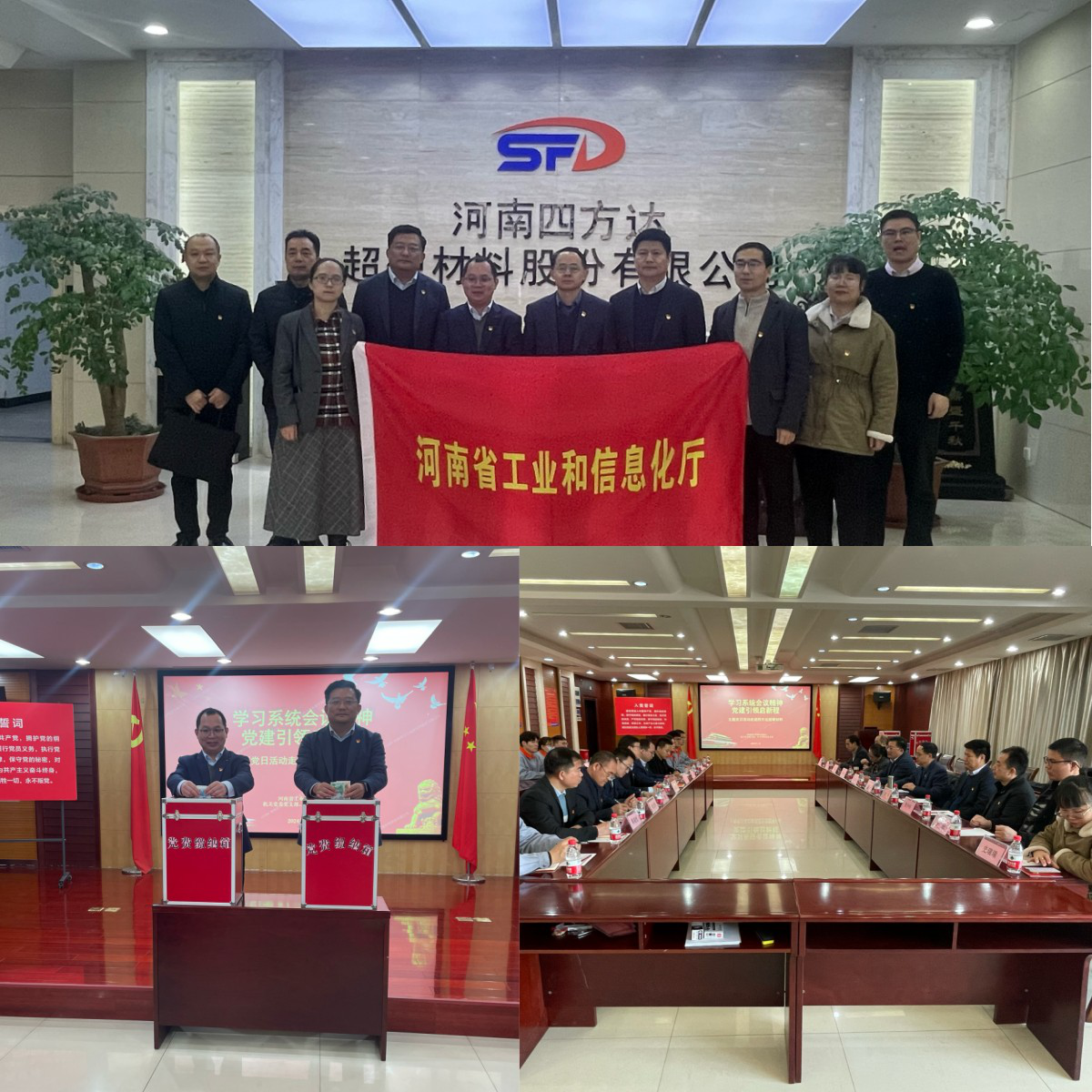 【主题党日】省工业和信息化厅各级党组织开展一月份“学习系统会议精神 党建引领启新程”主题党日系列活动（一）