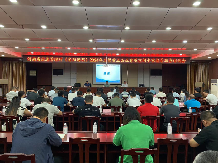 河南省应急管理厅2024年工贸重点企业有限空间作业专家指导服务动员培训会在汤阴县召开