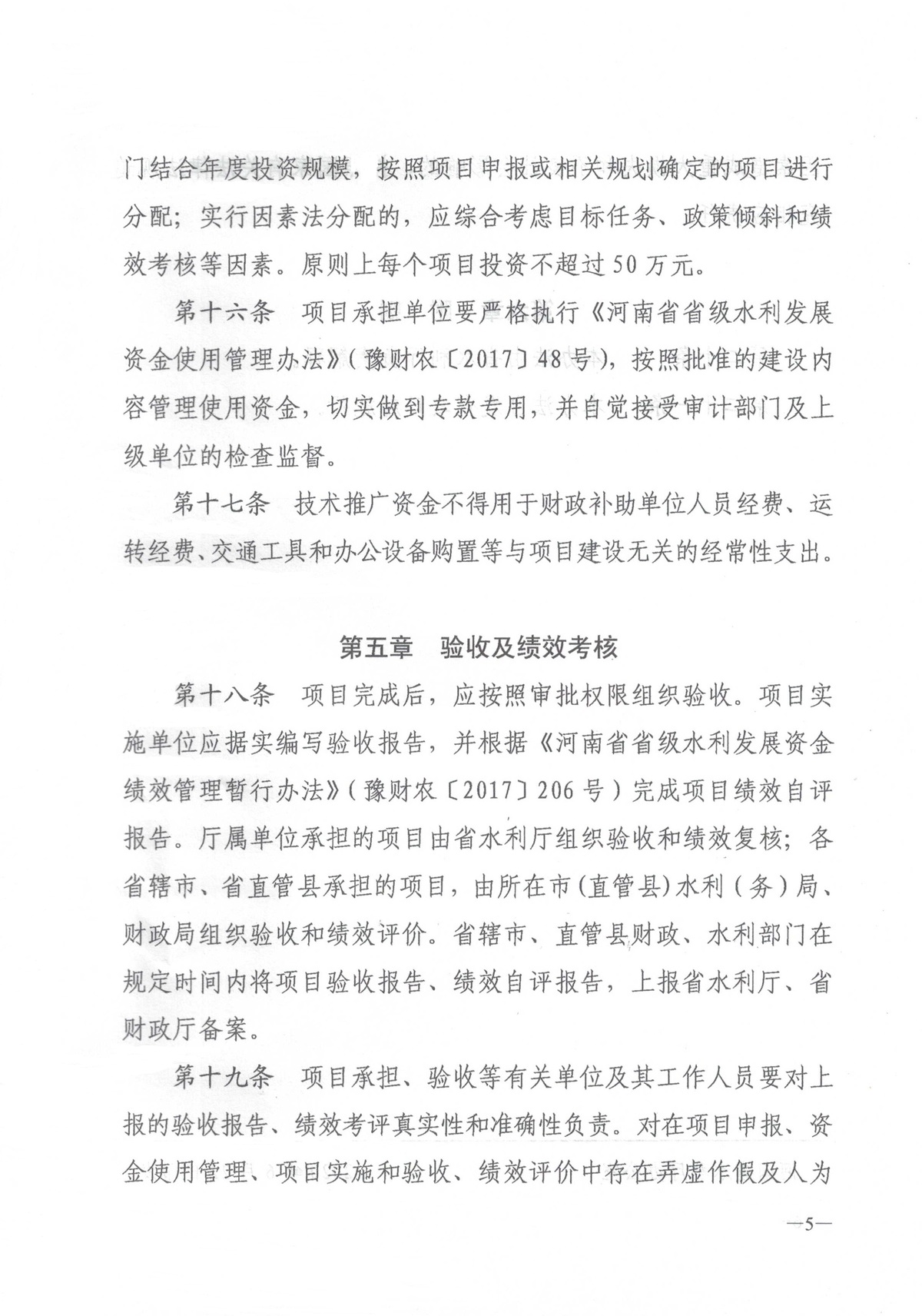 河南省水利厅关于印发《河南省水利新技术推广项目管理办法（试行）》的通知