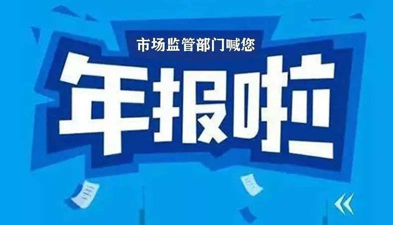 年报15天倒计时！@还没有年报的老板们：抓紧时间年报了！