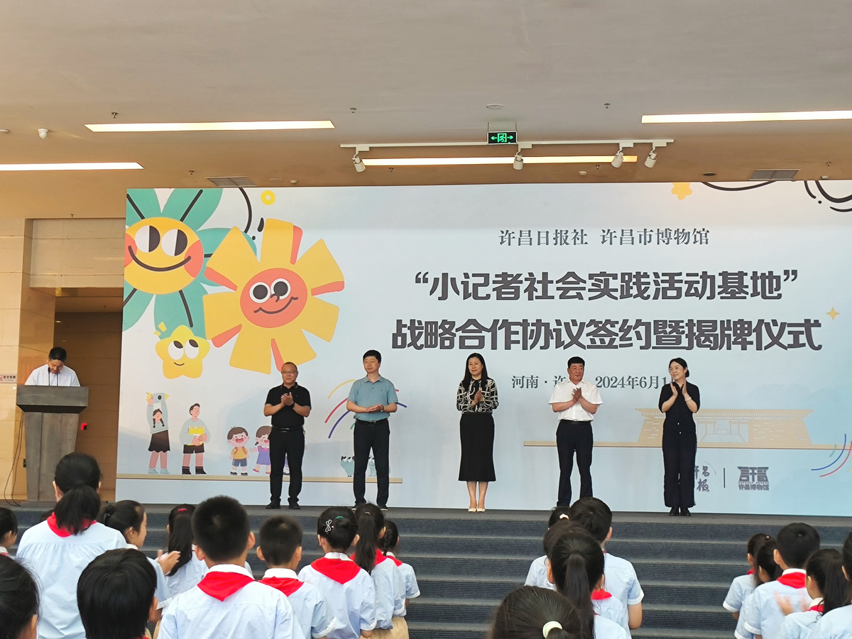许昌日报社“小记者社会实践活动基地”在许昌市博物馆揭牌成立