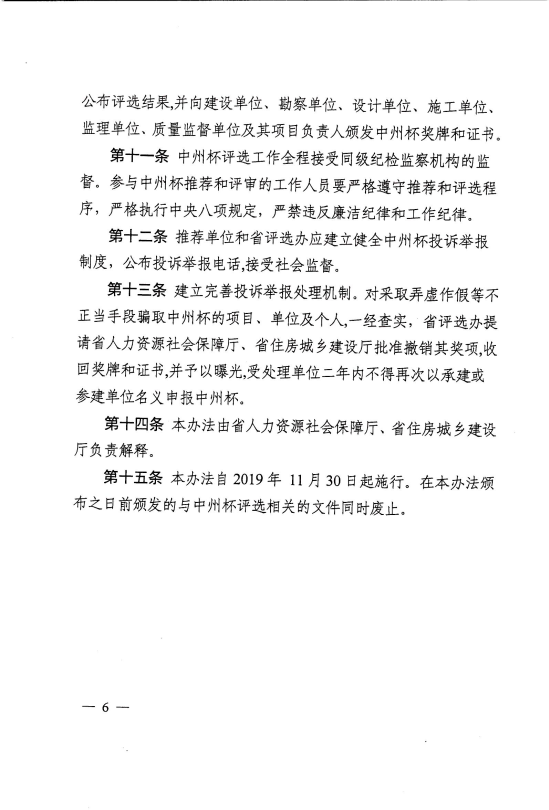 河南省建设工程中州杯（省优质工程）评选管理办法