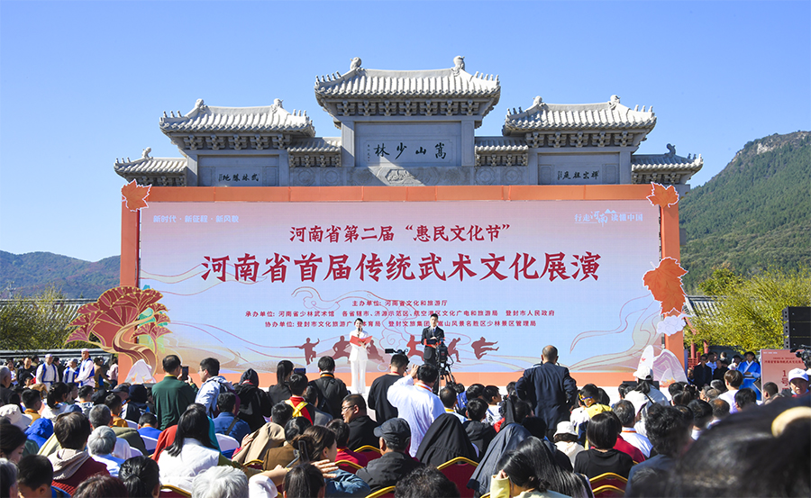 河南省第二届“惠民文化节”河南省首届传统武术文化展演活动在登封举行