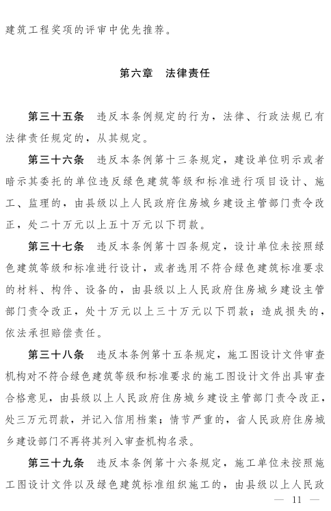 《河南省綠色建筑條例》發布  自2022年3月1日起施行