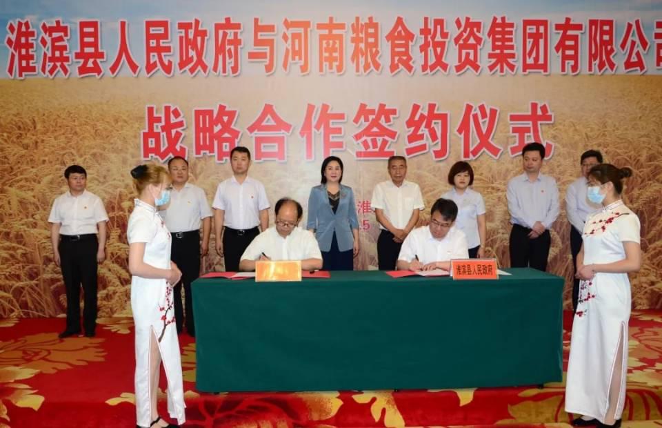 河南粮投集团与淮滨县人民政府签订国有粮食企业无偿划转战略合作协议