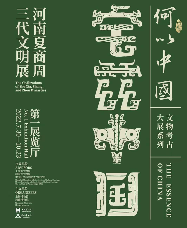 宅兹中国——河南夏商周三代文明展7月30日在上海开幕