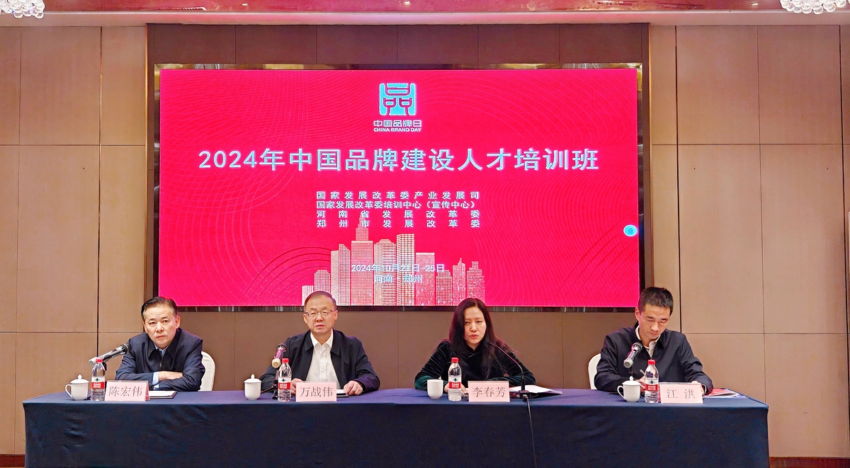 2024年中国品牌建设人才培训班在河南郑州成功举办