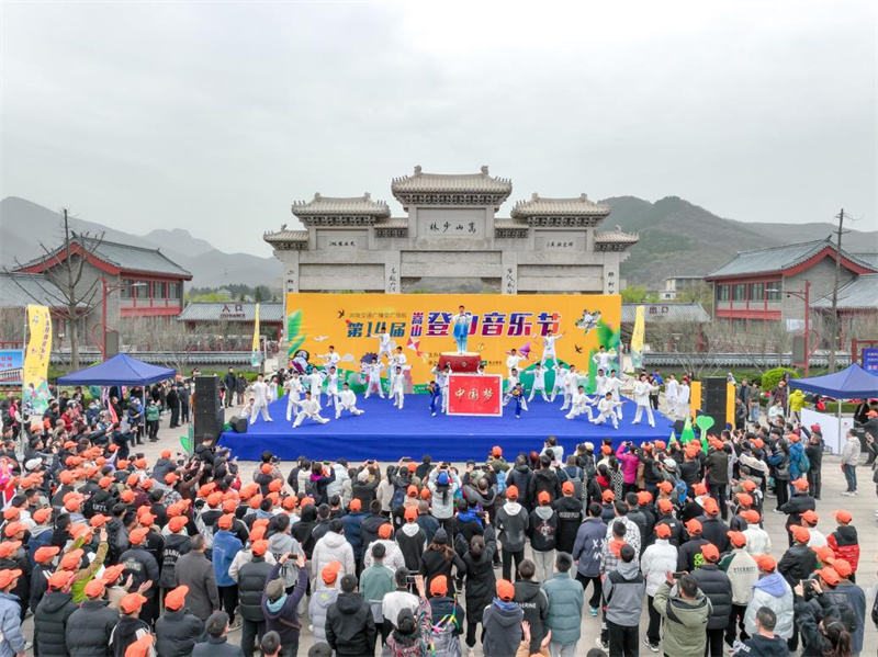第十四届嵩山登山音乐节3月25日在少林景区举行