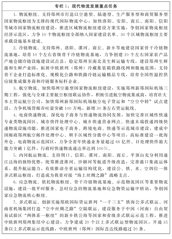 河南省人民*关于印发河南省“十四五”制造业高质量发展规划和现代服务业发展规划的通知