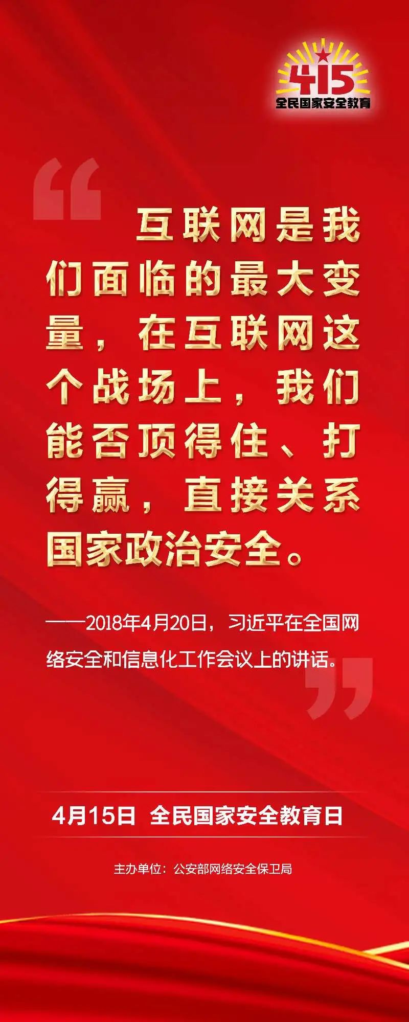 关于网络安全，总书记这样说