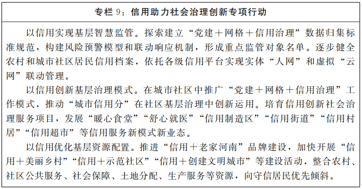 河南省人民政府關于印發河南省“十四五”營商環境和社會信用體系發展規劃的通知