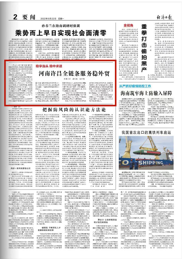 央媒看河南 | 河南许昌全链条服务稳外贸