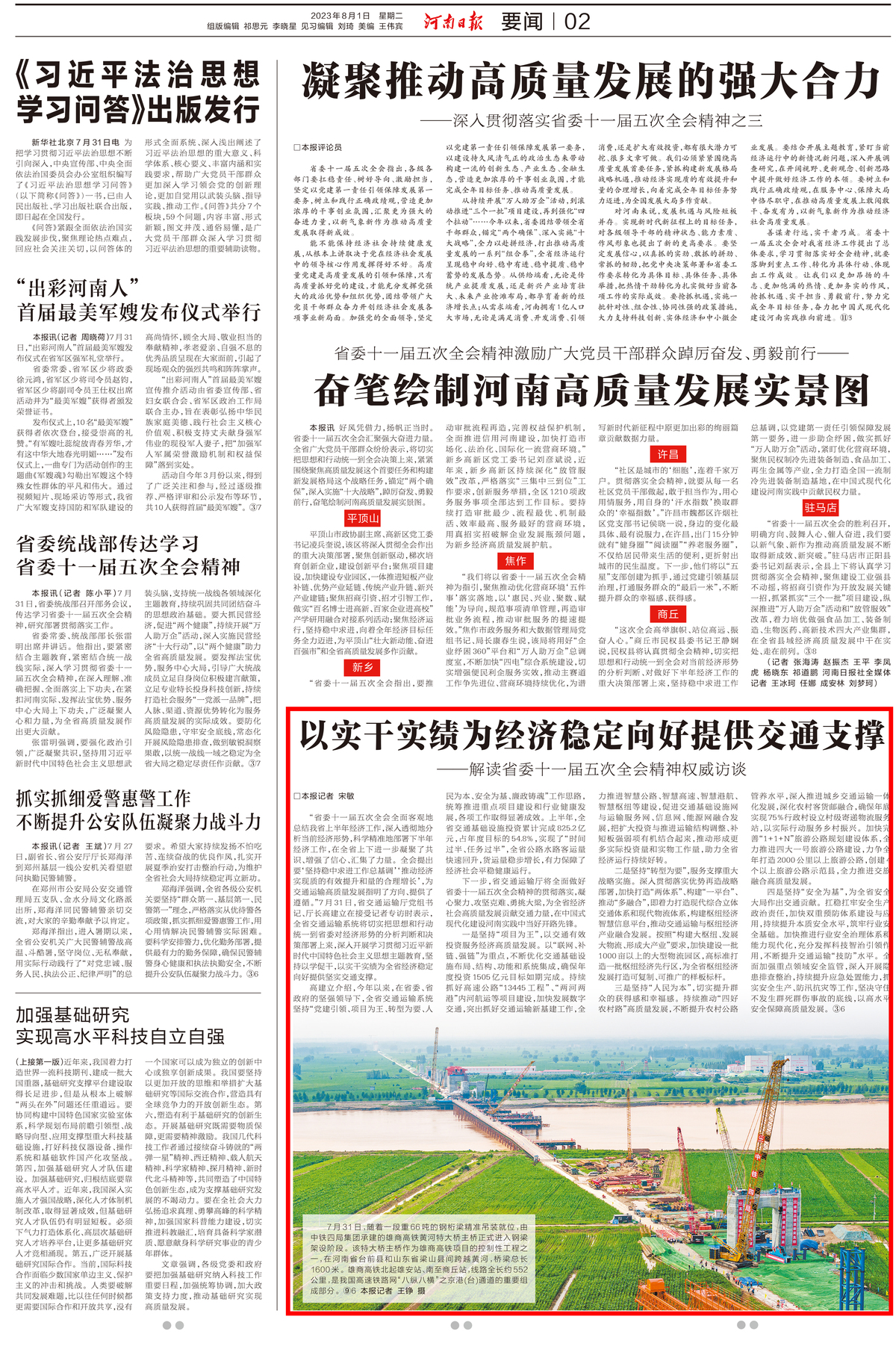 以实干实绩为经济稳定向好提供交通支撑 ——解读省委十一届五次全会精神权威访谈