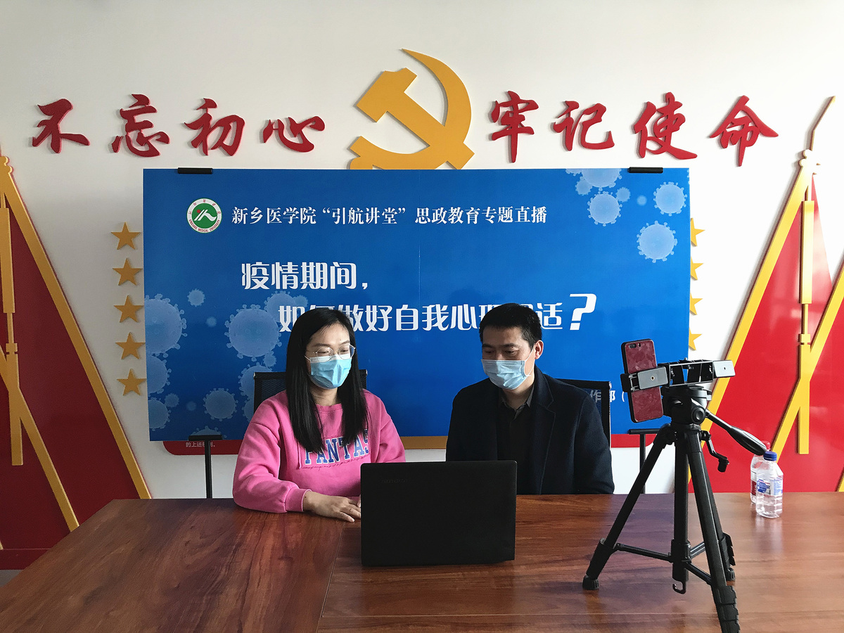 新乡医学院：丰富形式载体 着力打造“一轴两翼，三驱多载”网络思政育人体系