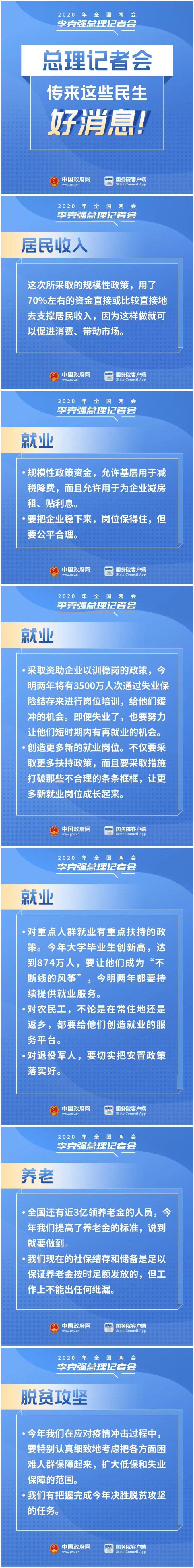 与你有关！总理记者会上有这些民生好消息！