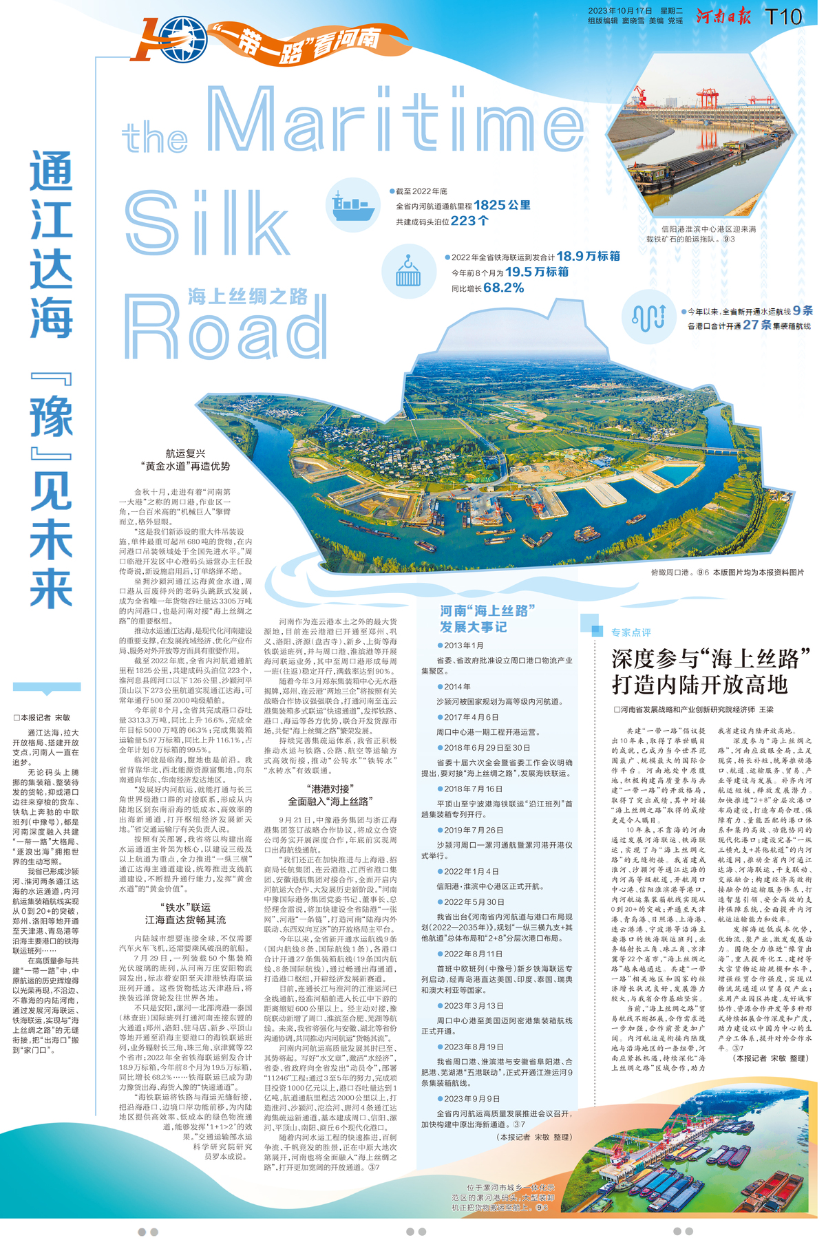 通江达海 “豫”见未来（“一带一路”看河南）