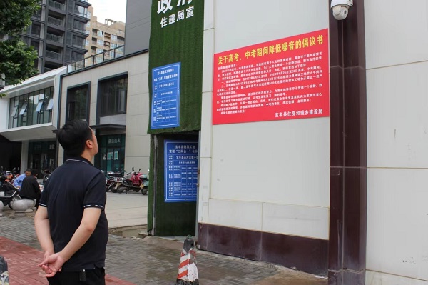 宝丰：致“静”高考—高考期间请开启“安静模式”