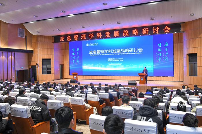 应急管理学科发展战略研讨会在河南理工大学举办