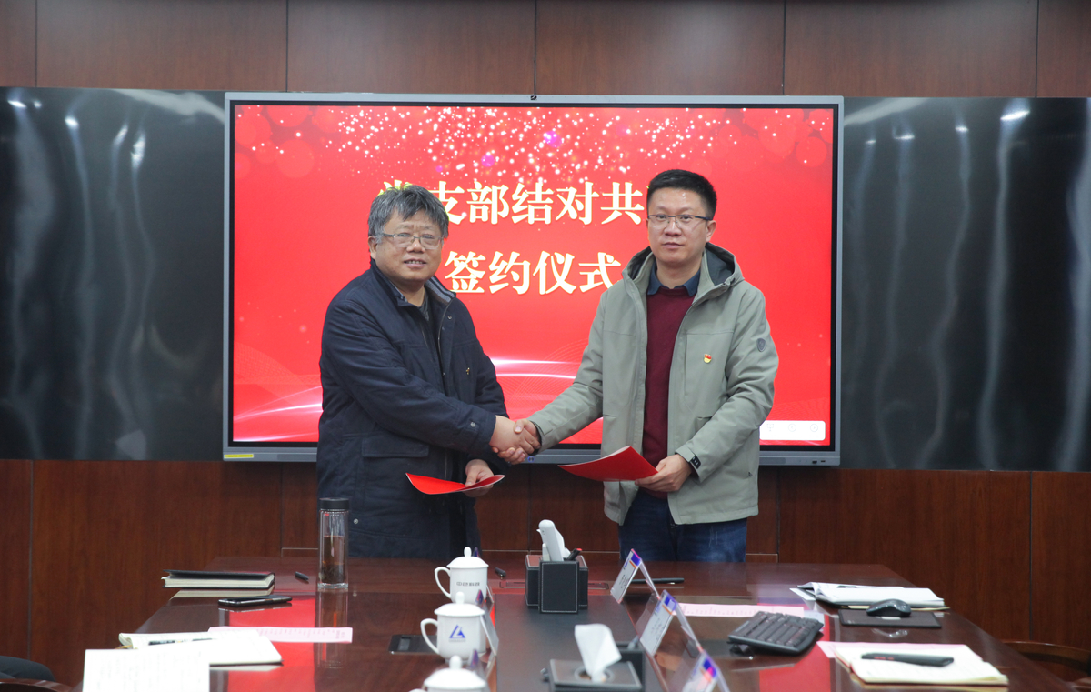 厅技术创新处与中色科技股份有限公司开展党支部结对共建活动